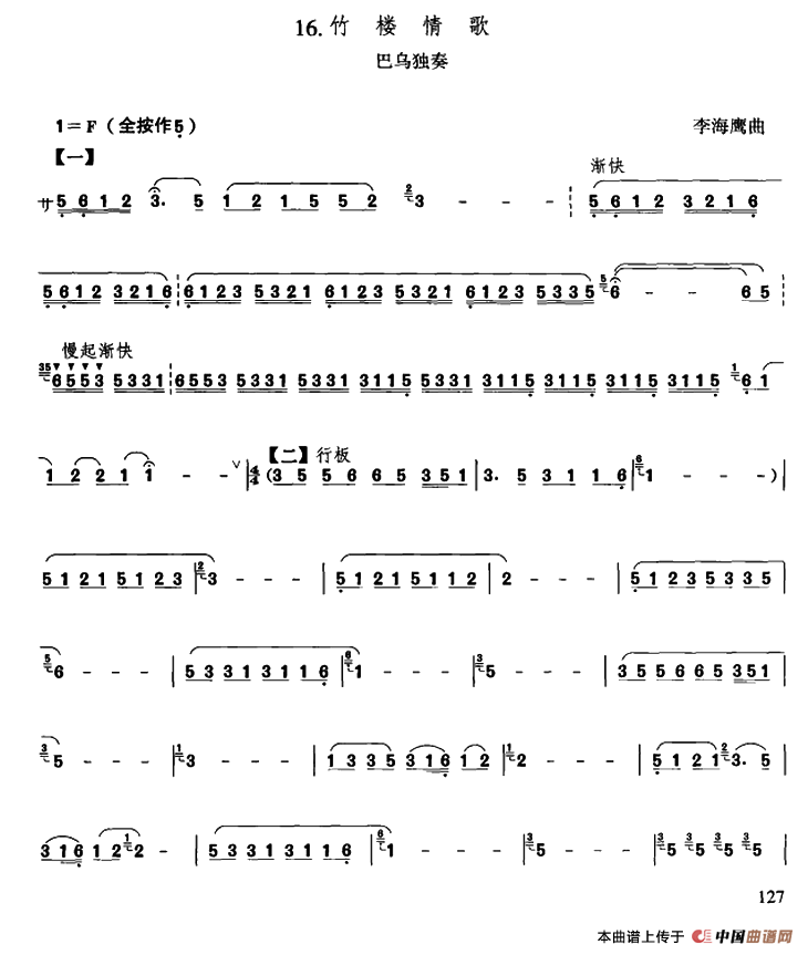 葫芦丝、巴乌八级考级曲目：竹楼情歌