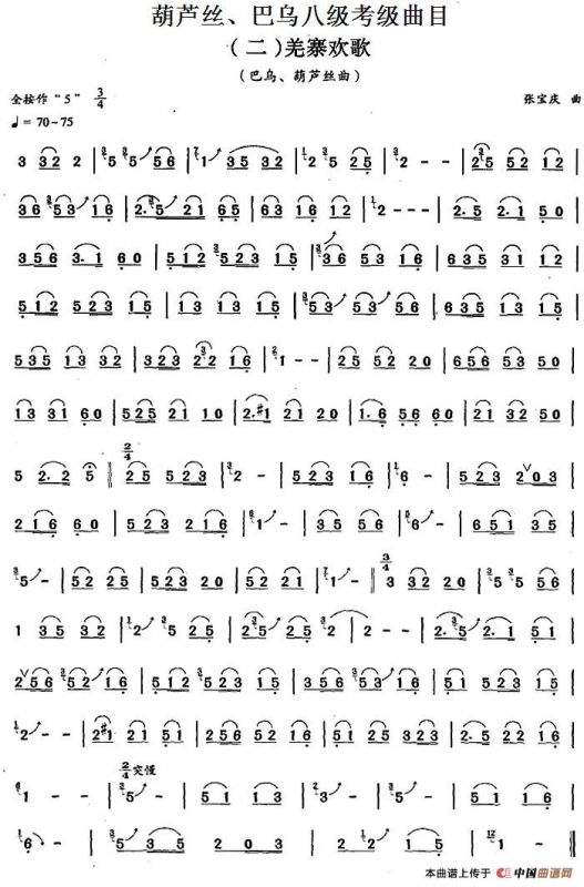 葫芦丝、巴乌八级考级曲目：羌寨欢歌