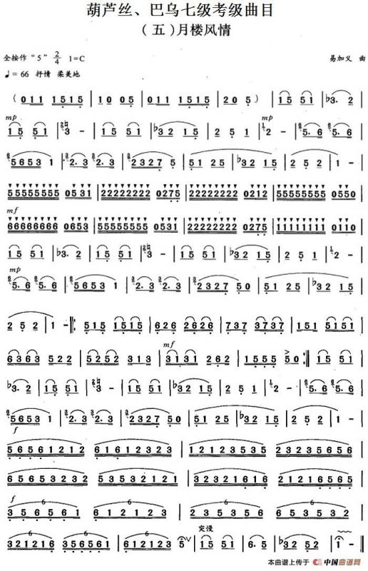 葫芦丝、巴乌七级考级曲目：月楼风情