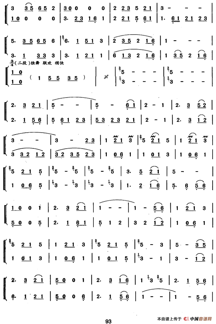 葫芦丝、巴乌七级考级曲目：列哨