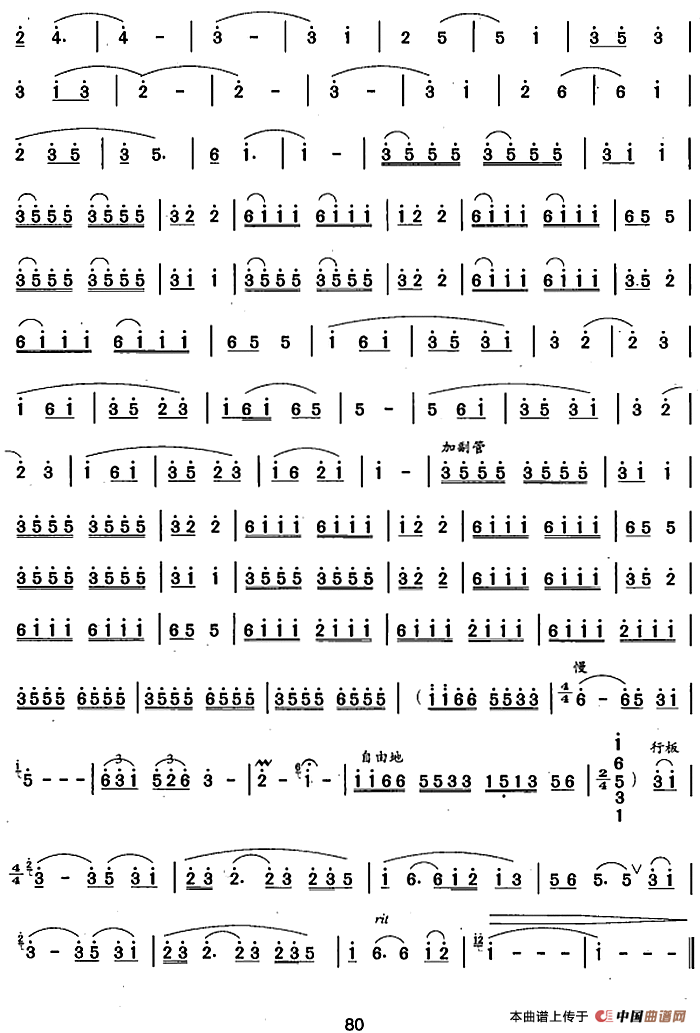 葫芦丝、巴乌六级考级曲目：拉祜情