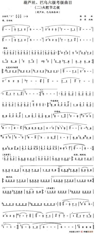 葫芦丝、巴乌六级考级曲目：火把节之夜