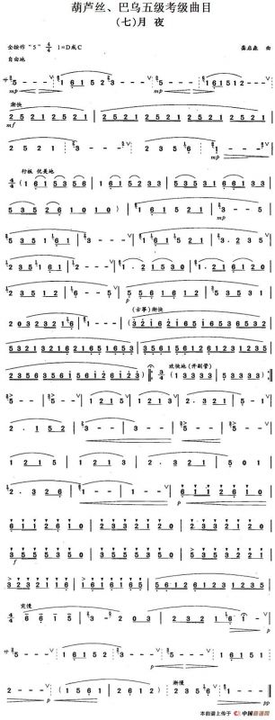 葫芦丝、巴乌五级考级曲目：月夜