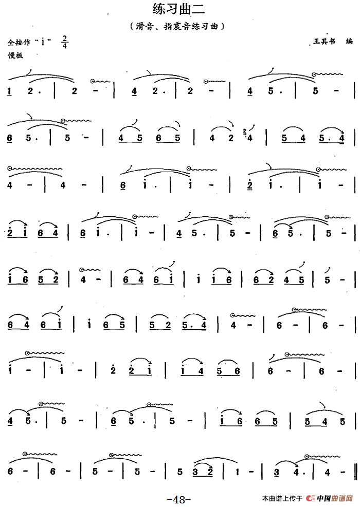 葫芦丝、巴乌五级考级曲目：练习曲（1——4）
