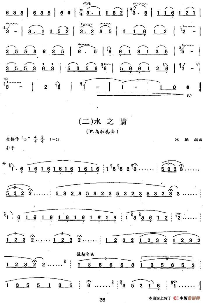 葫芦丝、巴乌四级考级曲目：独奏曲（1——6）