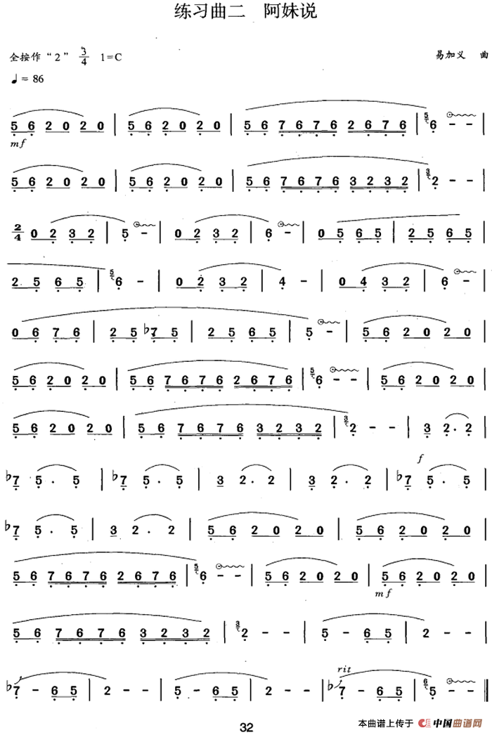 葫芦丝、巴乌四级考级曲目：练习曲（1——4）