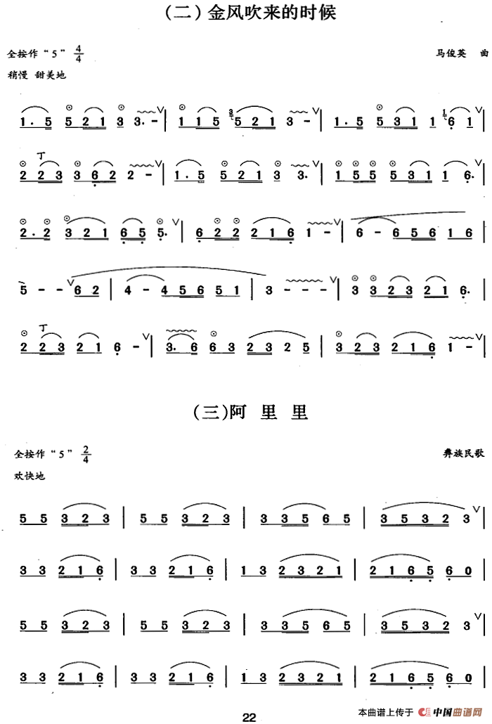 葫芦丝、巴乌三级考级曲目：独奏曲（1——8）