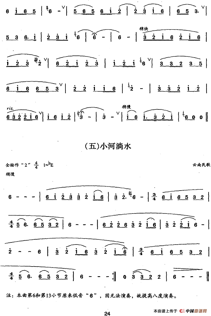 葫芦丝、巴乌三级考级曲目：独奏曲（1——8）