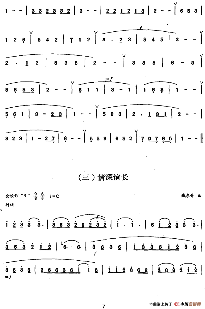 葫芦丝、巴乌二级考级曲目：独奏曲（1——9）