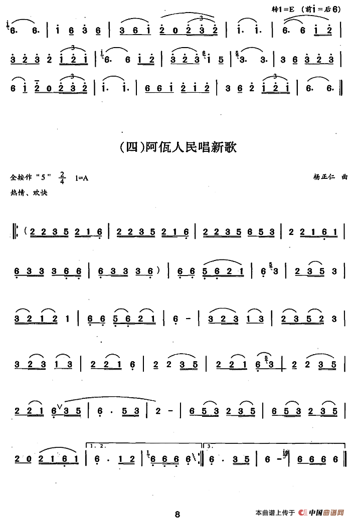 葫芦丝、巴乌二级考级曲目：独奏曲（1——9）