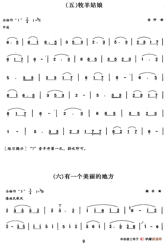 葫芦丝、巴乌二级考级曲目：独奏曲（1——9）