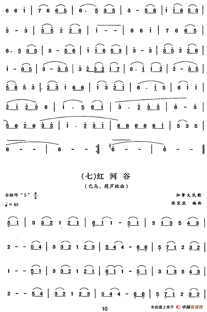 葫芦丝、巴乌二级考级曲目：独奏曲（1——9）