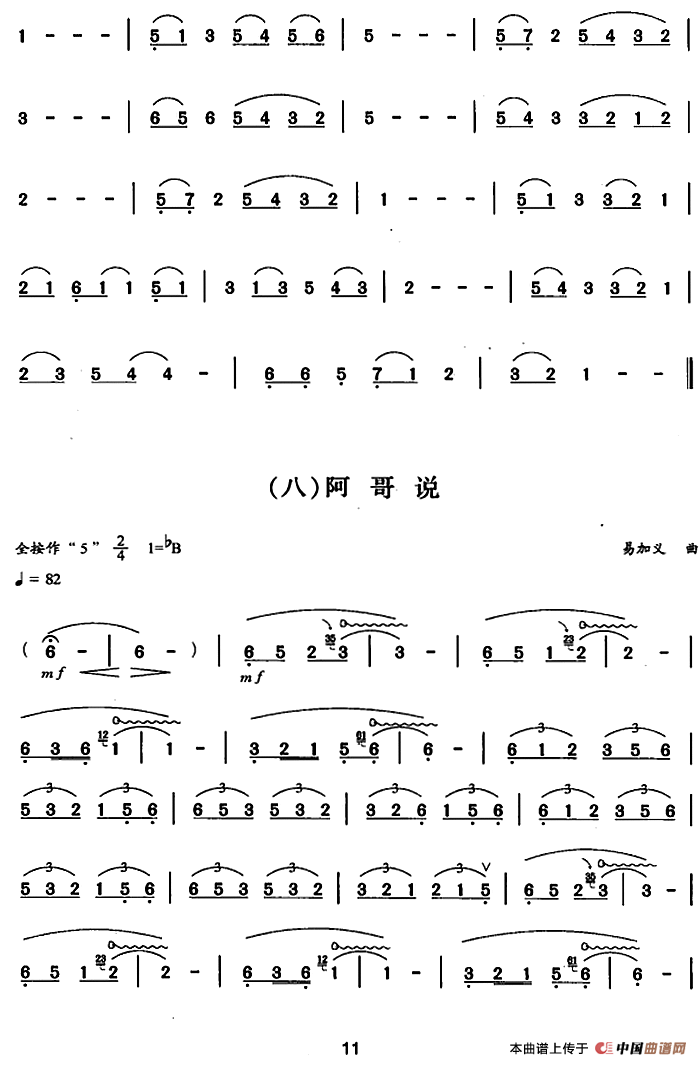 葫芦丝、巴乌二级考级曲目：独奏曲（1——9）