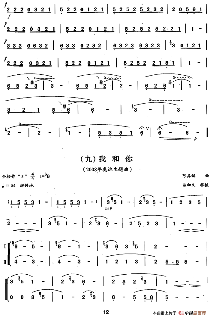 葫芦丝、巴乌二级考级曲目：独奏曲（1——9）
