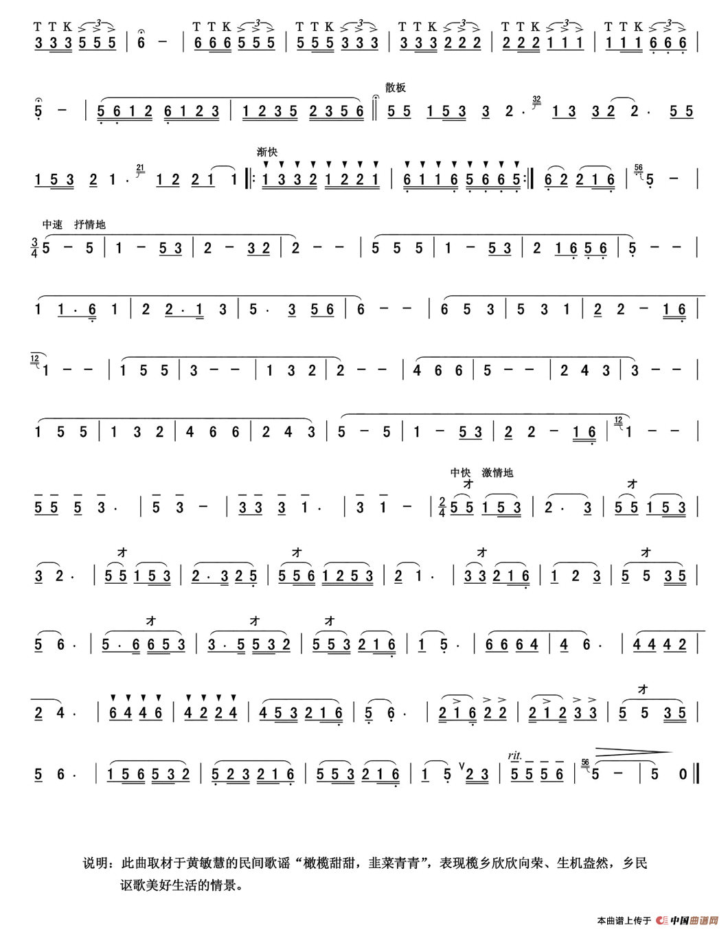 橄榄甜，橄榄香（又名：橄榄甜 橄榄香）