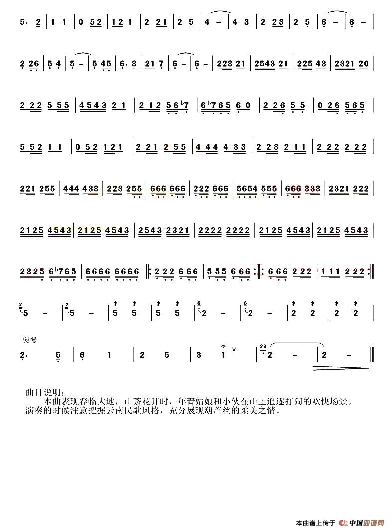 山茶花开（苗晟作曲版）