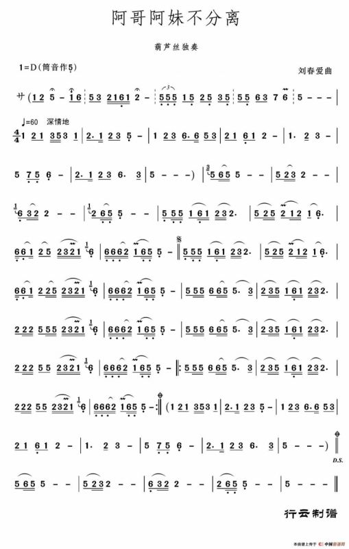 阿哥阿妹不分离