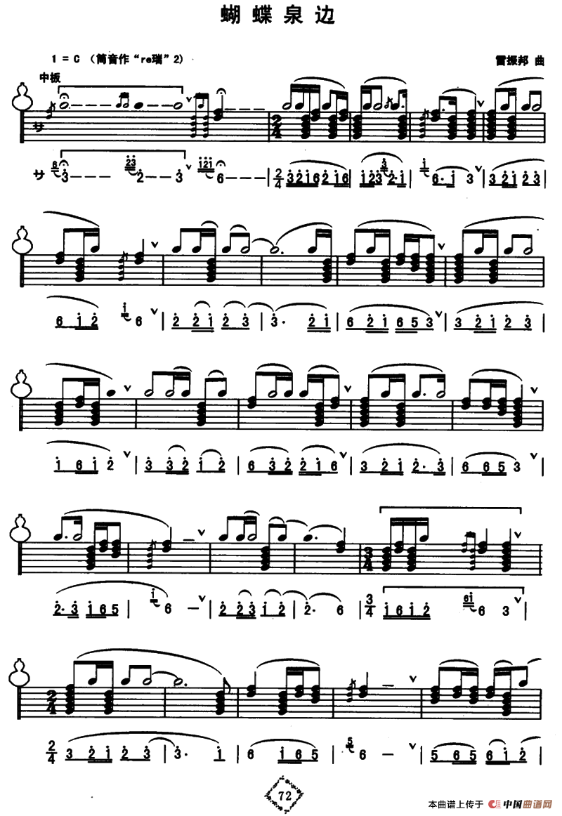 蝴蝶泉边（线简谱混排版）