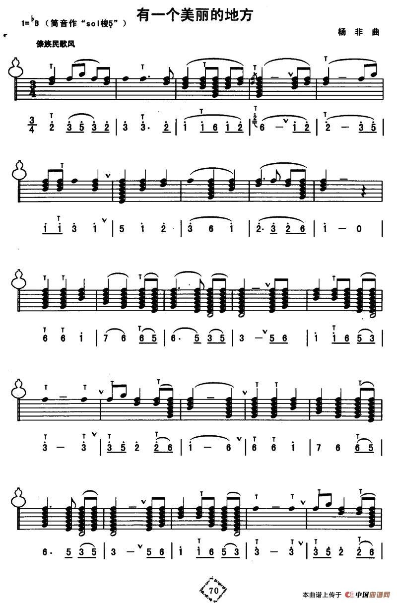 有一个美丽的地方（线简谱混排版）