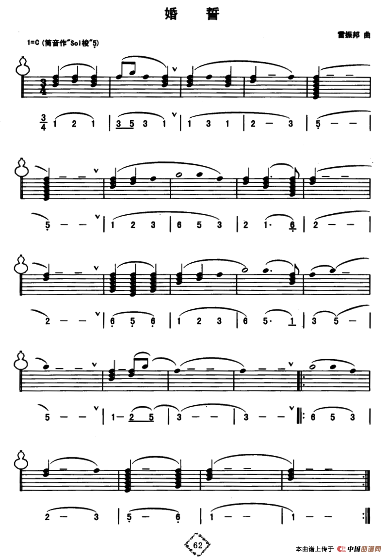 婚誓（线简谱混排版）