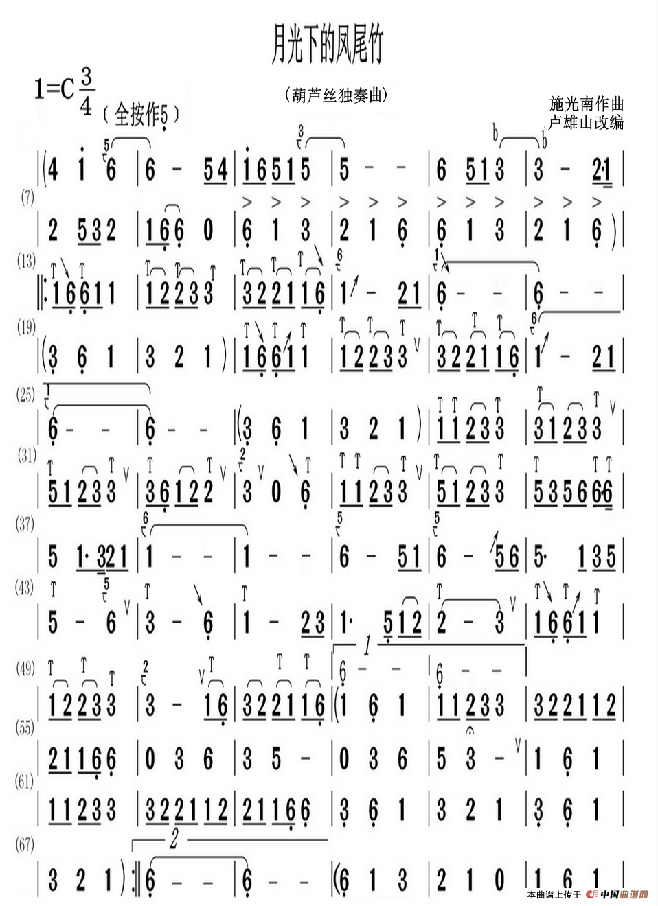 月光下的凤尾竹（卢雄山编改版）