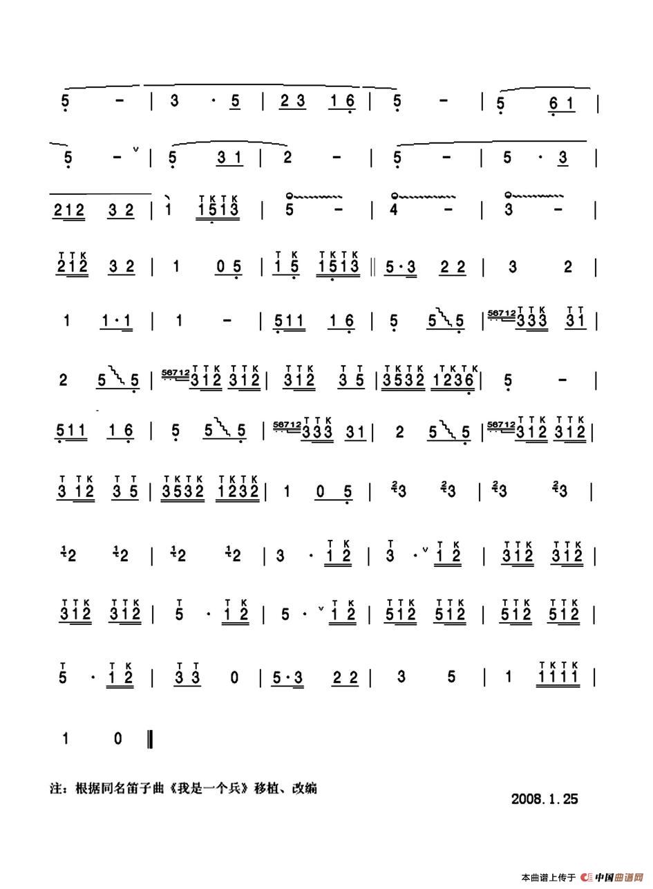 我是一个兵（王建华改编版）