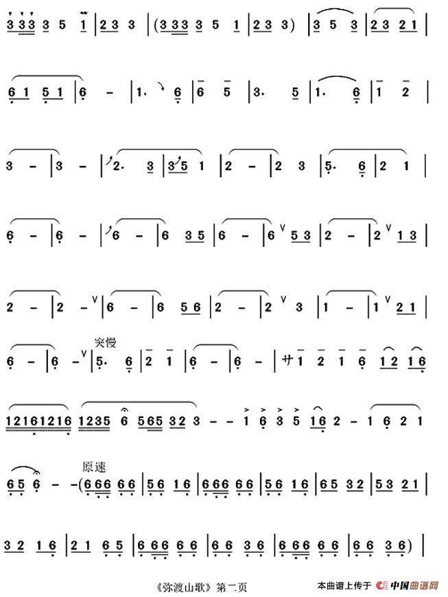 弥渡山歌（巴乌独奏）