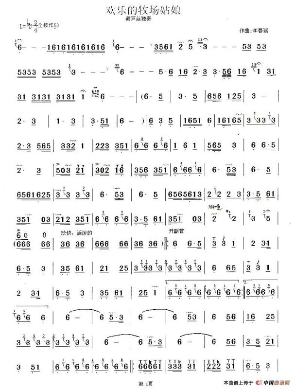 欢乐的牧场姑娘