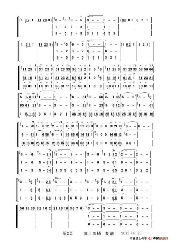 月光下的凤尾竹（三重奏）