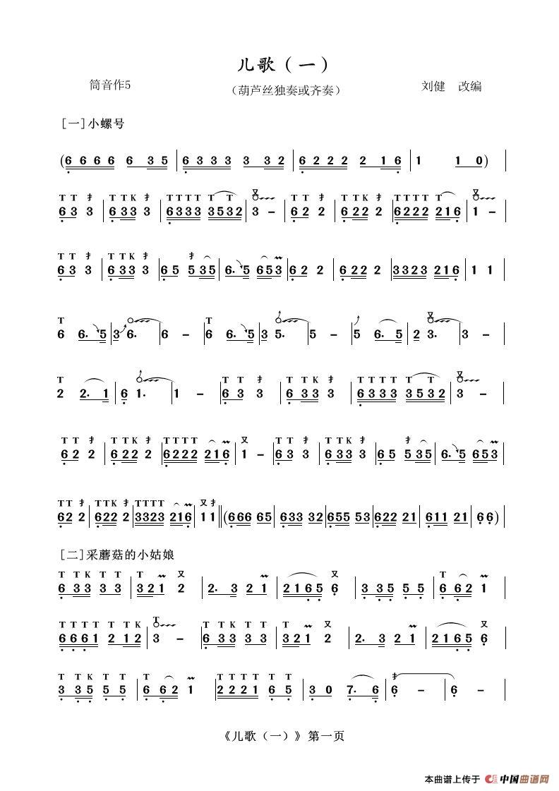 葫芦丝十部联奏之儿歌一