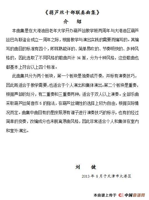 葫芦丝十部联奏之儿歌一