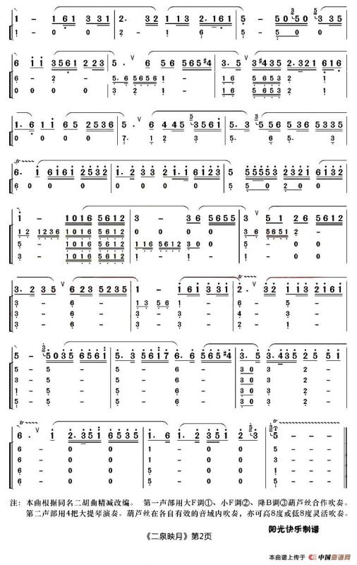 二泉映月（合奏）