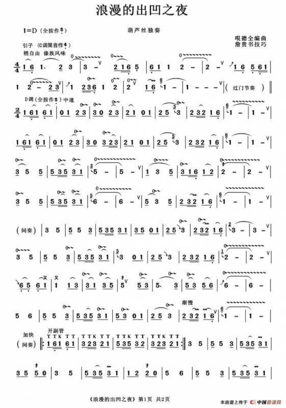 浪漫的出凹之夜