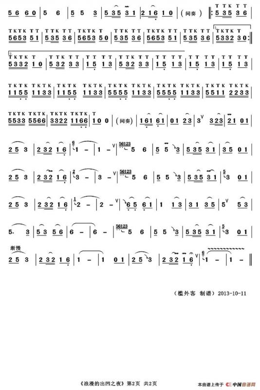 浪漫的出凹之夜