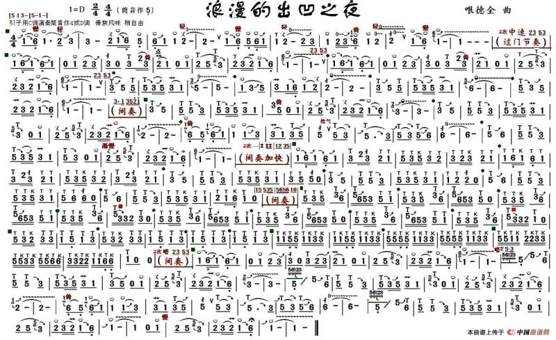 浪漫的出凹之夜