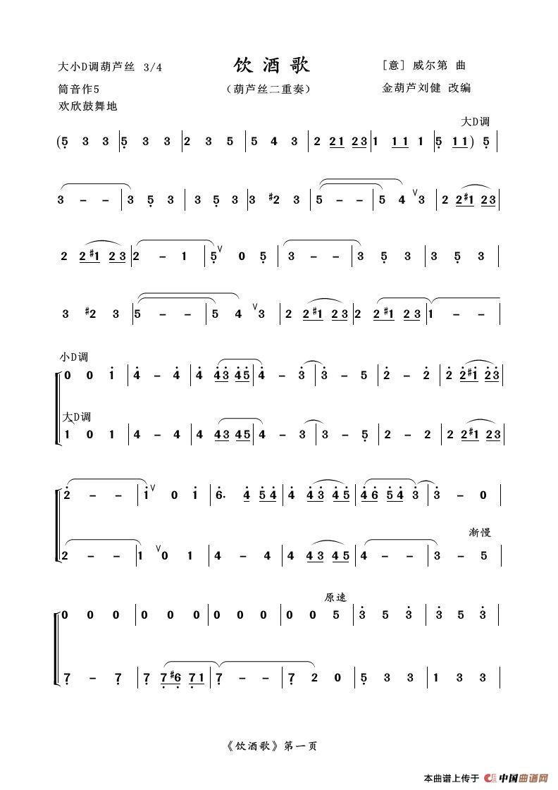 饮酒歌（《茶花女》选段、二重奏）