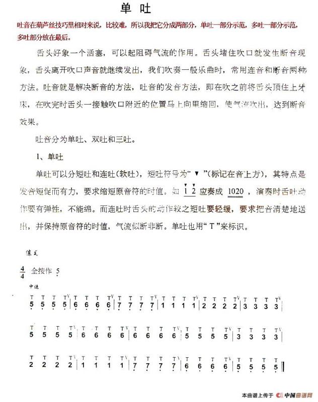 葫芦丝技巧练习之一：单吐练习