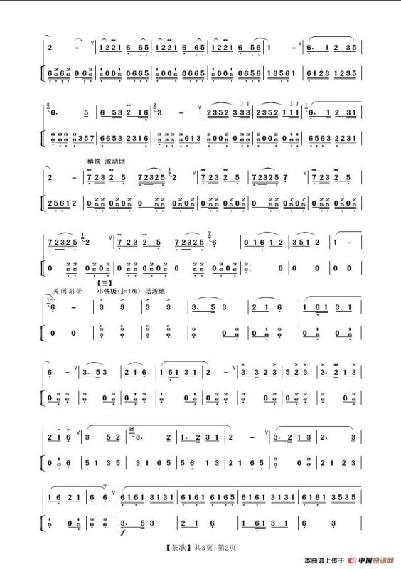 茶歌（葫芦丝独奏）