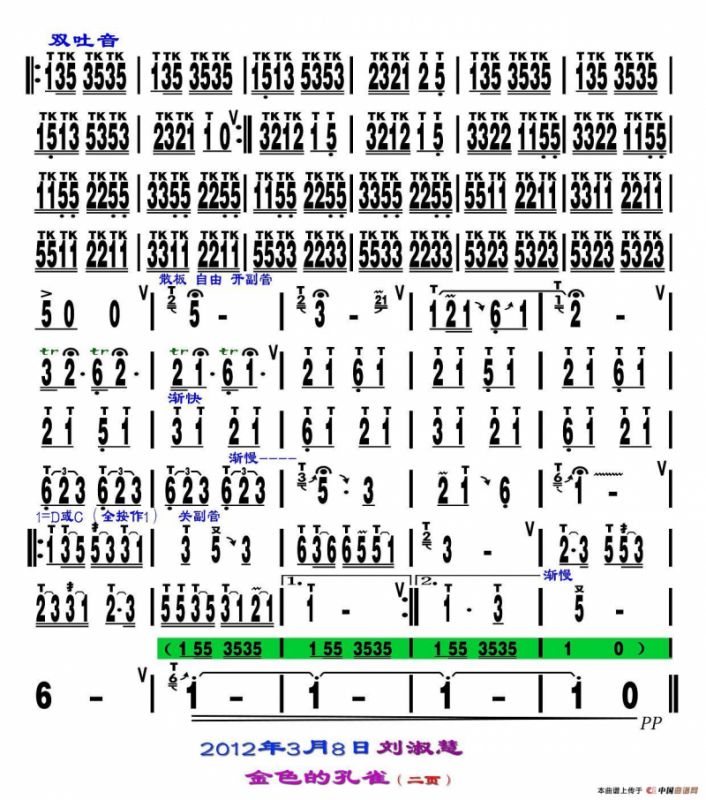 金色的孔雀 （刘慧淑制谱版）