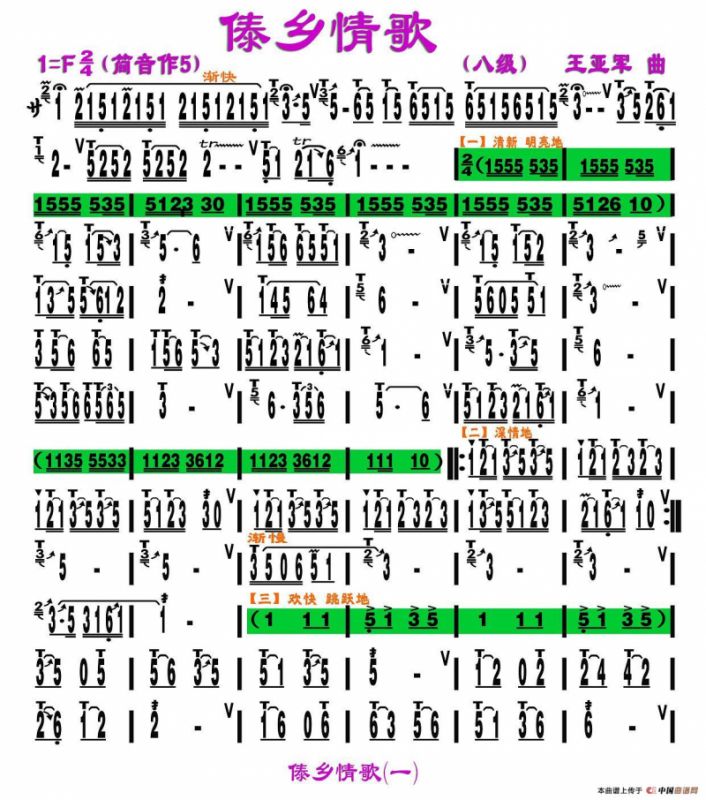 傣乡情歌（刘慧淑制谱版）