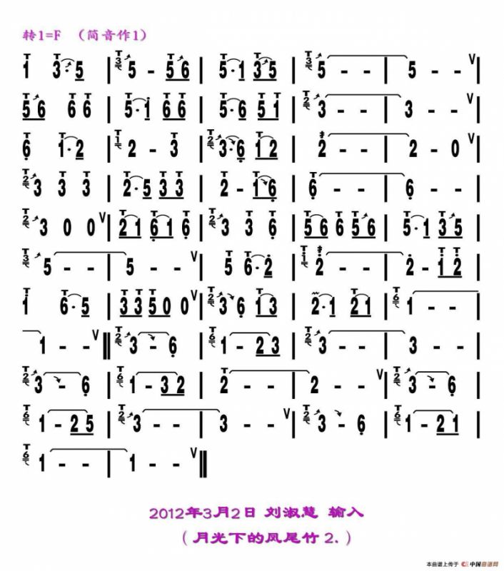 月光下的凤尾竹（刘慧淑制谱版）