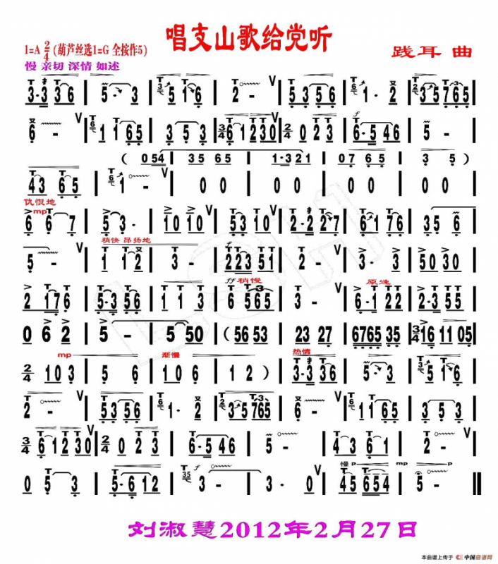 唱支山歌给党听（刘慧淑制谱版）