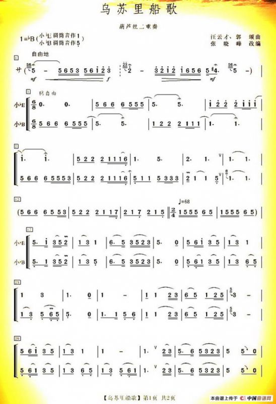 乌苏里船歌（二重奏）