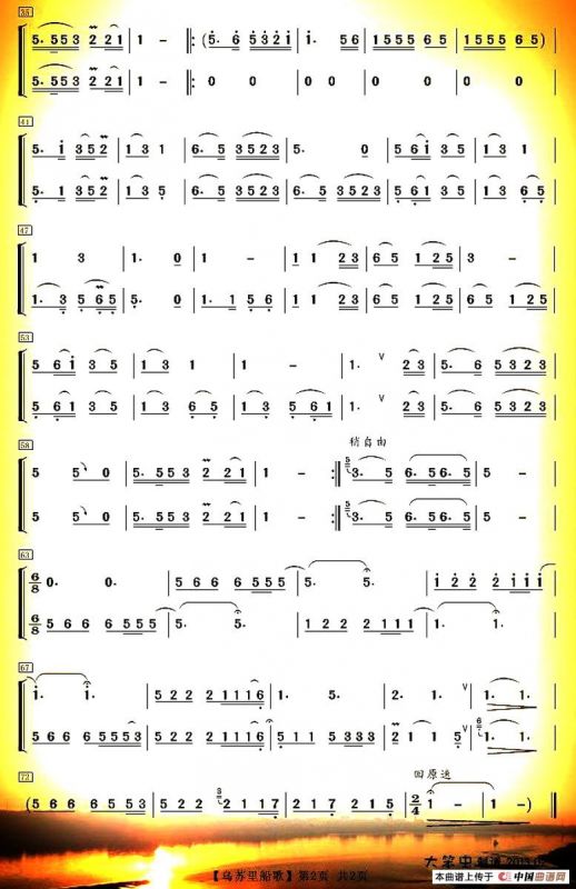 乌苏里船歌（二重奏）