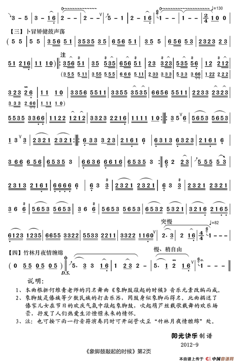 象脚鼓敲起的时候