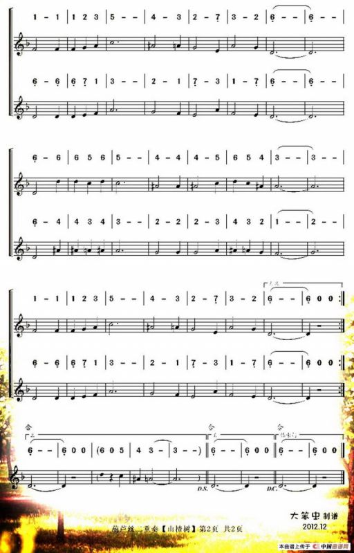 山楂树（葫芦丝二重奏、线简谱混排版）