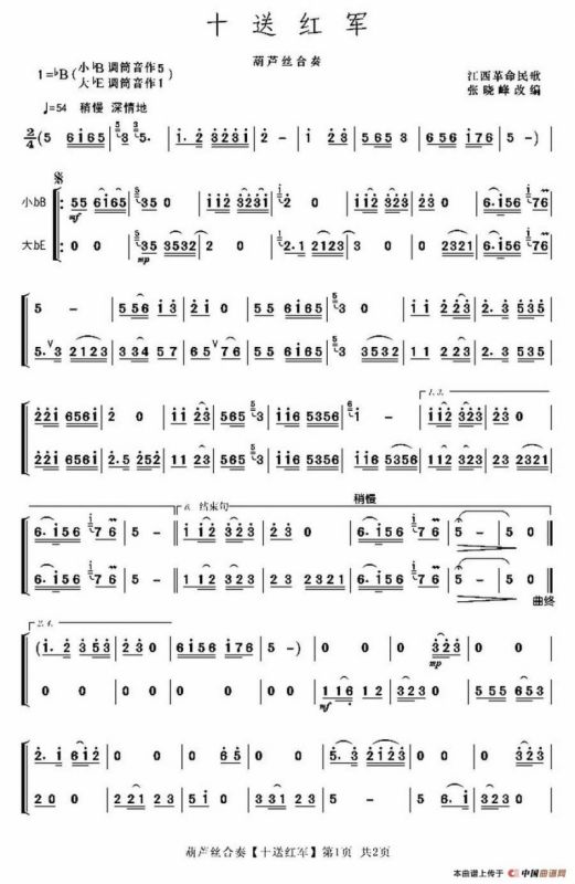 十送红军（葫芦丝二重奏）