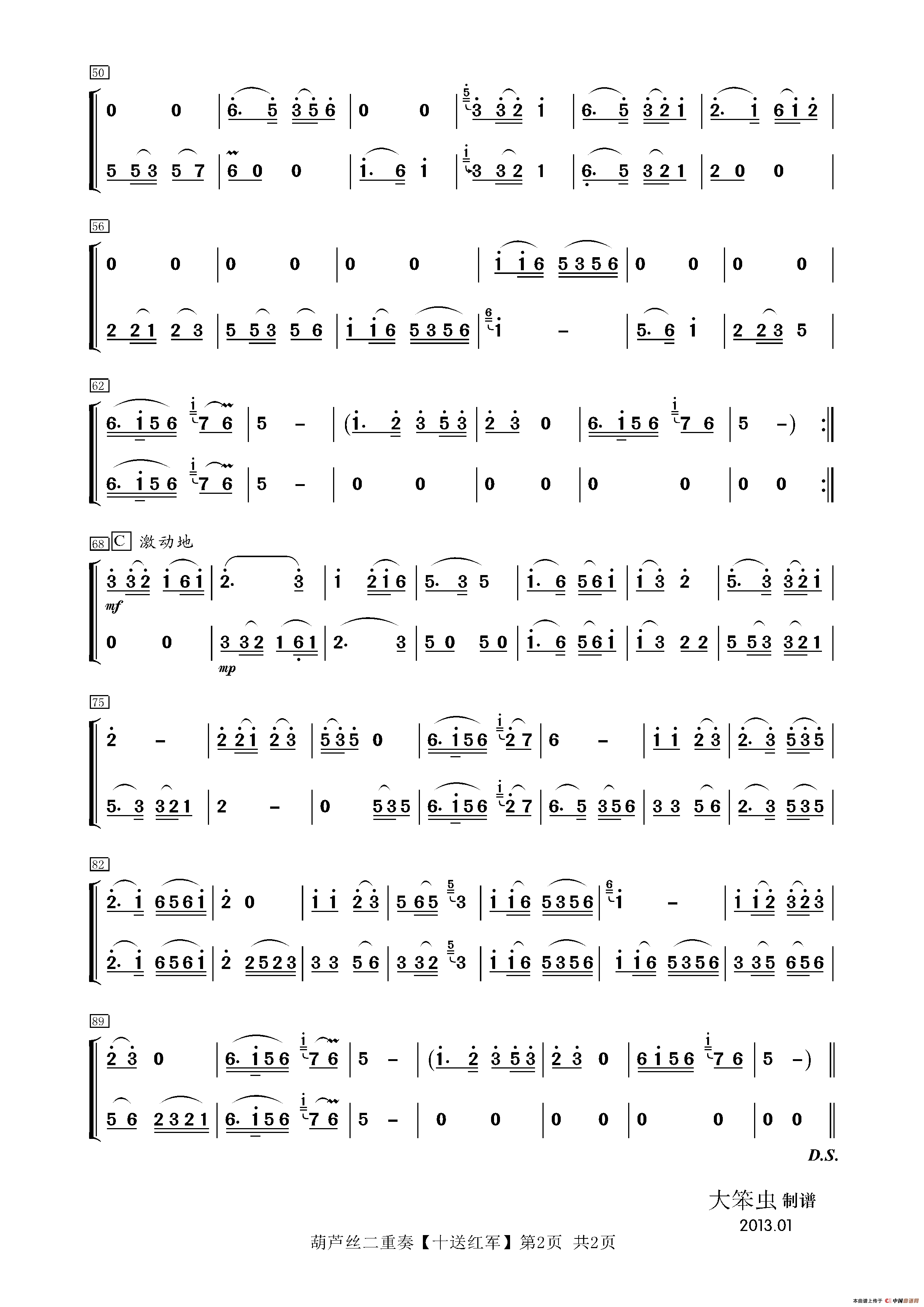 十送红军（葫芦丝二重奏）