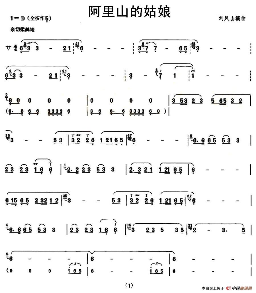 阿里山的姑娘（刘凤山编曲版）