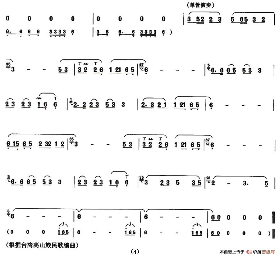 阿里山的姑娘（刘凤山编曲版）